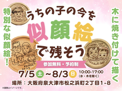 「うちの子の今」を似顔絵で残そう【泉大津店】のメイン画像
