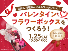 hit香椎宮前展示場　【満員御礼✨】バレンタイン💗フラワーボックスをつくろう！のメイン画像
