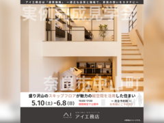 奈良展示場　奈良市中山町　完成見学会のメイン画像