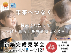 新築完成見学会開催！【岩美町】のメイン画像