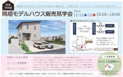 岡垣モデルハウス販売見学会のメイン画像