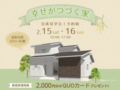 幸せがつづく家　家族と住まいを守るタイル外壁＆瓦屋根＋高耐震のメイン画像