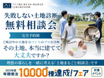 練馬展示場　10万人フォロワー達成キャンペーンのメイン画像