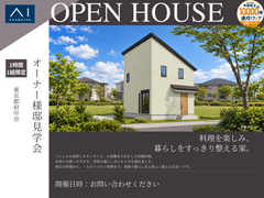 三鷹展示場　料理を楽しみ、暮らしをすっきり整える家。オーナー様邸見学会のメイン画像