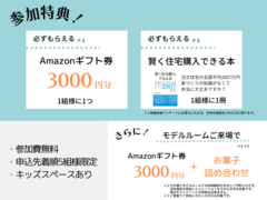 4月12日(日) ＼夫婦で学ぶ／35年後も後悔しない為の家づくり勉強会のメイン画像