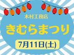 京田辺市｜高性能な暮らしをお得に手に入れるチャンス！モデルハウス見学会のメイン画像