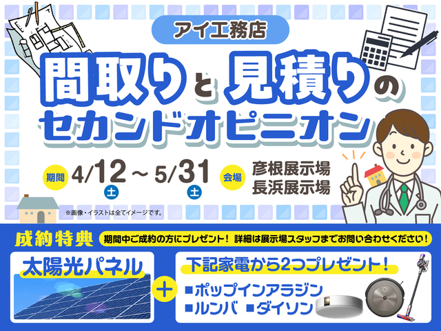 間取りと見積りのセカンドオピニオンのメイン画像