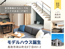 湖山町北✨モデルハウス✨創業祭イベント開催中のメイン画像