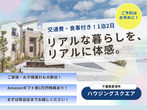 【住宅購入に不安がある方向け】住宅購入と将来の資金についてのお悩み解決相談会！！のメイン画像