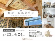 《西淀川区姫島》高性能住宅の秘訣が分かる 構造現場見学会のメイン画像