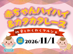 【第2回音とわくわくマルシェ】トータルハウジング出展予定！のメイン画像