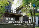 自然農法講座（第24回）「ナスの定植」のご案内のメイン画像