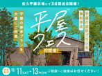 諏訪展示場　オンライン相談予約のメイン画像