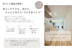 家づくり勉強会開催！のメイン画像