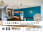 【1日限定】こだわり平屋のオーナーズハウス見学会のメイン画像