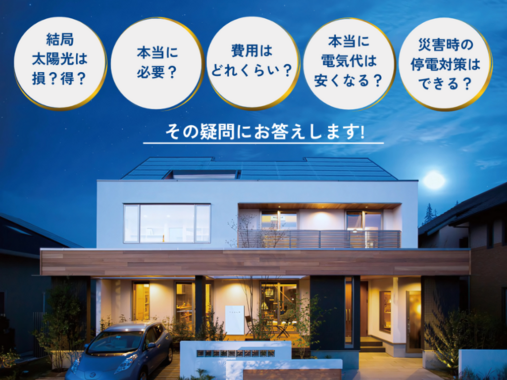 太陽光って損なの？得なの？導入費用は？　全ての疑問にお答えします！