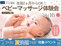 アイパーク福岡　生後2ヶ月から参加できる！ベビーマッサージ体験会のメイン画像