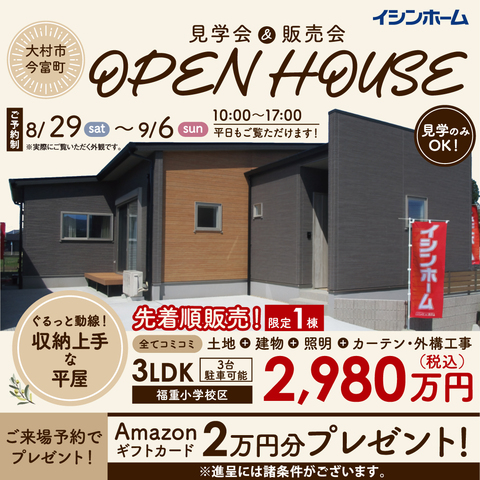 【1棟限定】大村市今富町 平屋3LDK 2,980万円コミコミ｜福重小校区のメイン画像