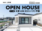 【8月】上長飯建売見学会[ギフト券あり]のメイン画像