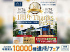  アイパーク米子　1周年Thanks　Festa　のメイン画像