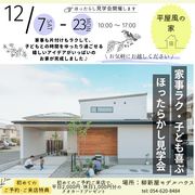 柳新屋inほったらかし見学会♬家事も片付けも楽して子どもとの時間を楽しむ家🏠のメイン画像