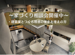 ≪世田谷店≫　完成現場の見学会のメイン画像