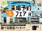 マリーナホップ展示場　土地フェス®2024　《平日(7月19日・22日)  ご予約ページ》のメイン画像