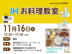 IHお料理教室のメイン画像