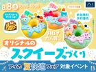 アイパーク天童（複合型住宅展示場）　ふわふわもちもち♡オリジナルのスクイーズづくりのメイン画像