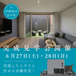 【10月1日・2日開催 】埼玉県深谷市 　完成見学会のメイン画像