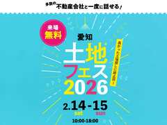 日進梅森展示場　土地フェス®2026　のメイン画像