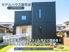 《新生活にピッタリ！》すぐに住める♪４人家族にちょうどいいお家 販売会のメイン画像