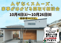 ムダなくスムーズ、家事がはかどる間取り相談会のメイン画像