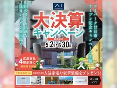アイパーク東広島　アイパーク廿日市オープン記念　大決算キャンペーンのメイン画像