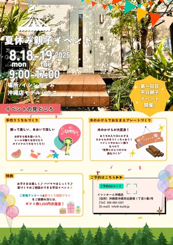 【沖縄市🌻平日開催】夏休み親子イベント|モデルハウス見学＆工作体験のメイン画像