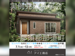 宇都宮ベルモール展示場　足利市堀込町　完成見学会のメイン画像