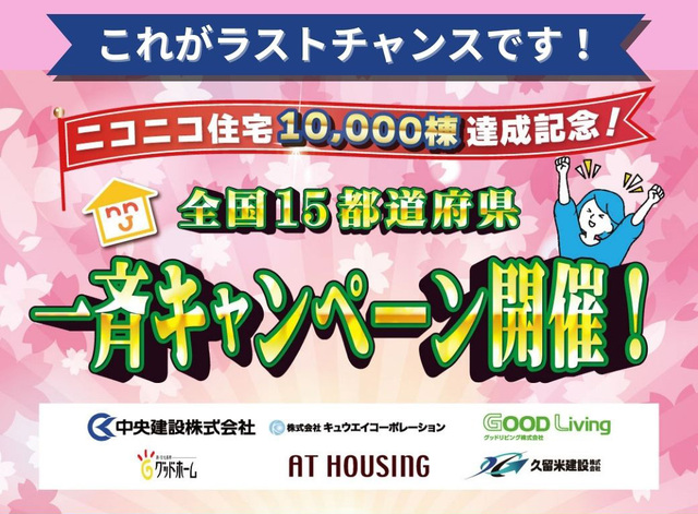 【ニコニコ住宅倉吉店】福庭｜OPEN HOUSEのメイン画像