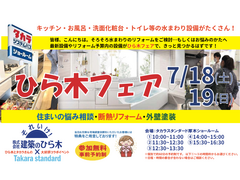ひら木フェア7月のメイン画像