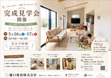【浜松市中央区】新築をご検討中の方必見！家づくりのための特別セミナー開催のメイン画像
