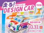 海老名展示場　来場予約のメイン画像