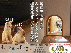 焼津市石脇MODEL🏠人もペットもくつろげる理想の住まいの家見学会のメイン画像