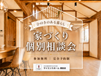 サイエンスホーム諏訪店　オンライン個別相談会のメイン画像