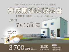 新築建売住宅　完成前現地案内｜予約制のメイン画像