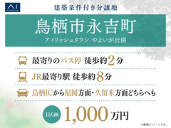 鳥栖展示場　アイリッシュタウンやよいが丘南　建築条件付き分譲地のメイン画像