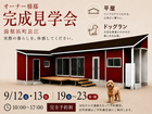 【完成見学会】平屋×ドッグラン。愛犬と暮らす赤い家｜湯梨浜町長江のメイン画像