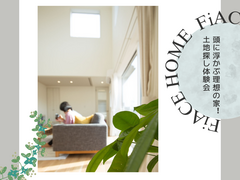 頭に浮かぶ理想の家！土地探し体験会のメイン画像