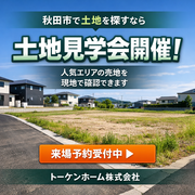 【八橋田五郎】土地見学会開催！【交通・買物・教育　三拍子そろって暮らしやすい】のメイン画像