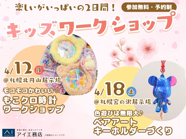 楽しいがいっぱいの2日間！春のわくわくワークショップ開催♪のメイン画像