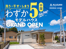 【9月】テラス五十市A号館 GRAND OPEN[ギフト券あり]のメイン画像