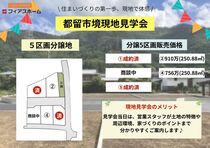 【都留市境】現地見学会のメイン画像